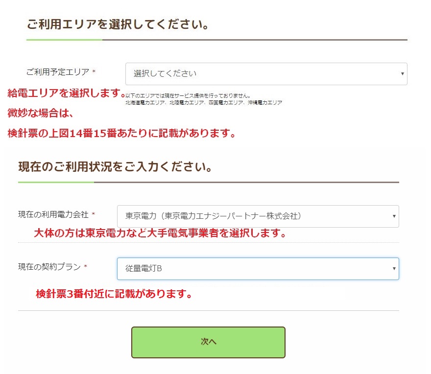 電力会社を あしたでんき に乗り換え 利用状況によっては年間1万円以上削減できる皮算用の話 手順も解説 三本ねっと
