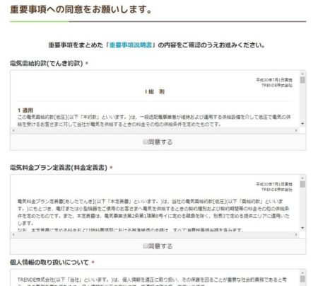 あしたでんき乗り換え手順03