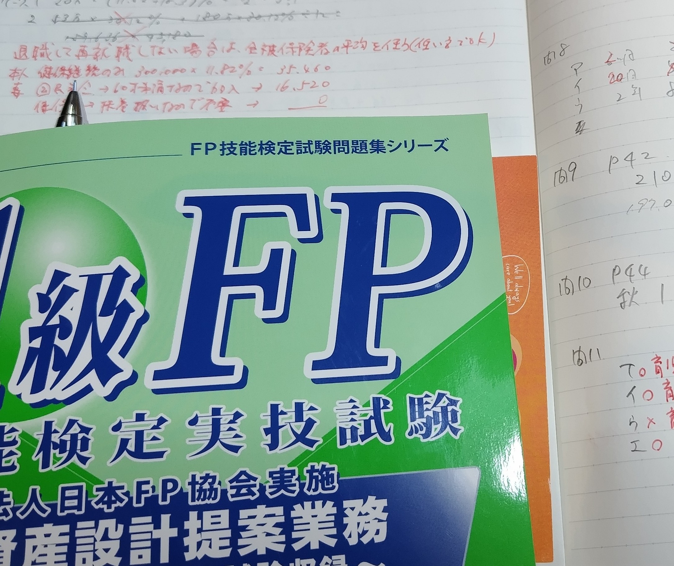 Fp資格を取る意味って何？少なくとも持っているだけで食える資格ではないけど取る意味はあるよ！の話。｜三本ねっと