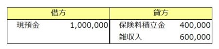積立あり受取.jpg