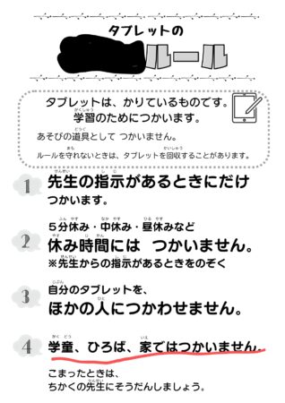 タブレットのルール_コピー_page-0001.jpg